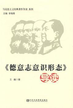 《德意志意识形态》导读