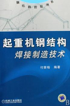 起重机钢结构焊接制造技术