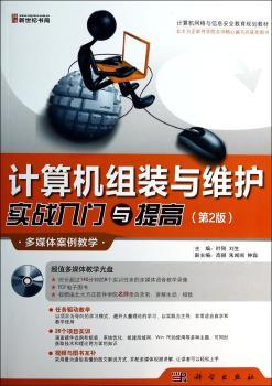计算机组装与维护实战入门与提高