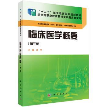 临床医学概要