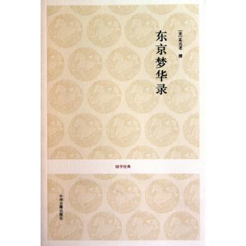东京梦华录