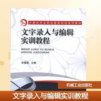 文字录入与编辑实训教程