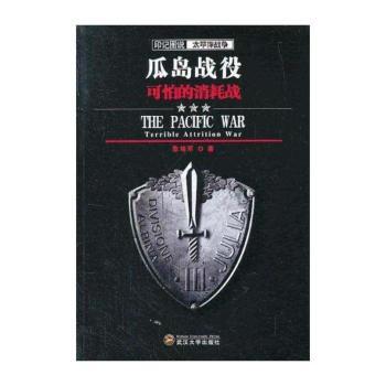 瓜岛战役:可怕的消耗战