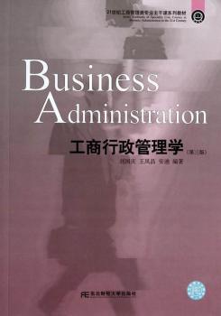 工商行政管理学-(第三版)