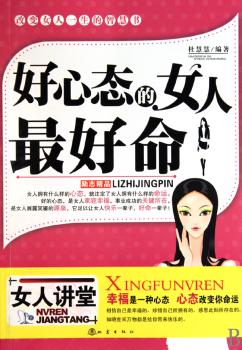 好心态的女人