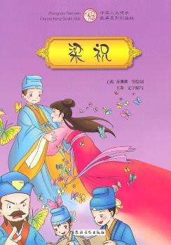 梁祝