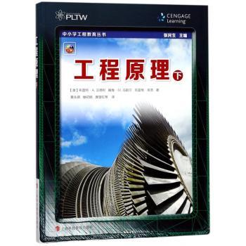 工程原理:下