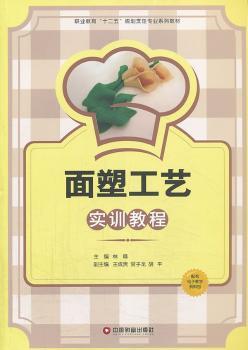 面塑工艺实训教程