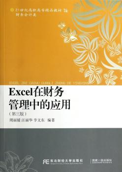 Excel在财务管理中的应用