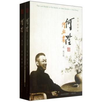 何澄（增订版）（套装上下册）