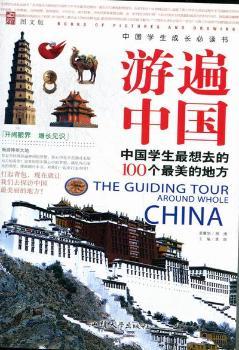 游遍中国