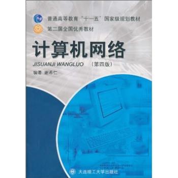 计算机网络