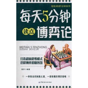 每天5分钟读点博弈论