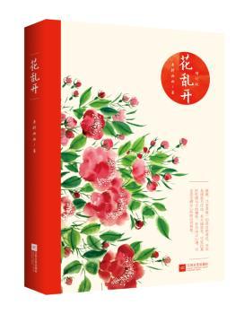 花乱开