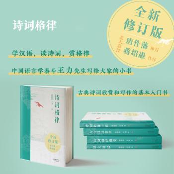 诗词格律(插图版)