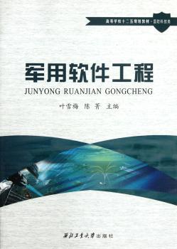 军用软件工程