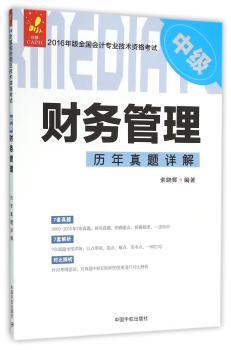 财务管理历年真题详解