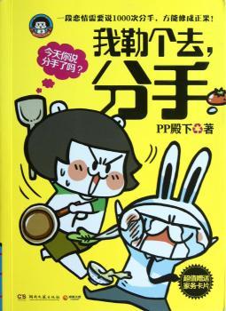 我勒个去.分手