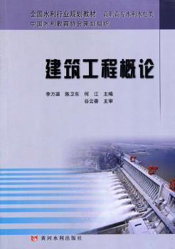建筑工程概论