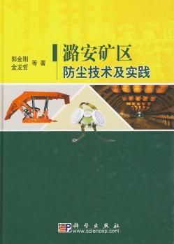 潞安矿区防尘技术及实践