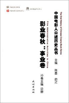 影业春秋:事业卷