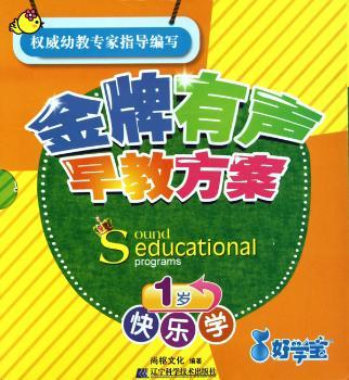 1岁快乐学-有声早教方案