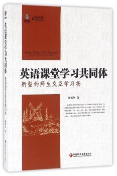 英语课堂学习共同体-新型的师生交互学习场