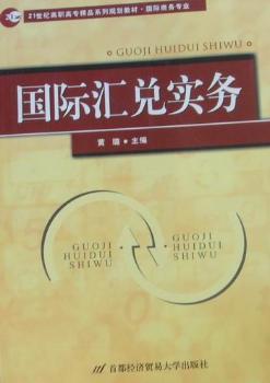 汇兑实务