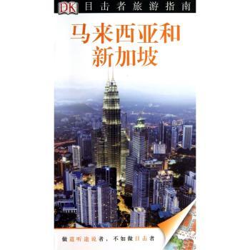 马来西亚和新加坡