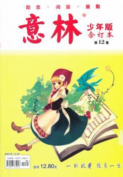 意林:少年版合订本     第14卷