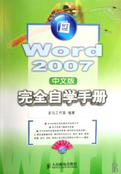 Word 2007中文版自学手册(1光盘)