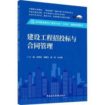建设工程招投标与合同管理