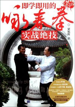 即学即用的咏春拳实战绝技-附赠DVD光盘2张