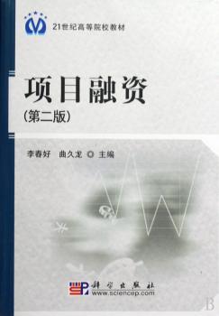 项目融资