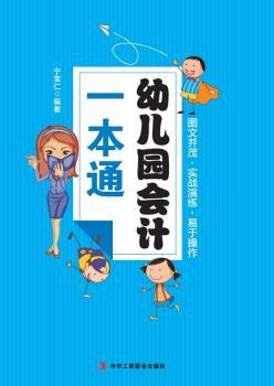 幼儿园会计一本通