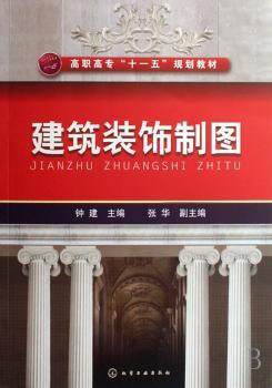 建筑装饰制图