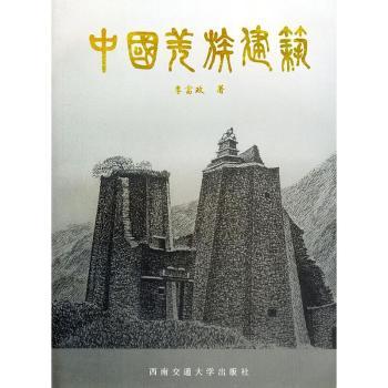 中国羌族建筑