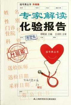 专家解读化验报告-升级版