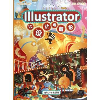 Illustrator让设计更精彩:全彩印刷