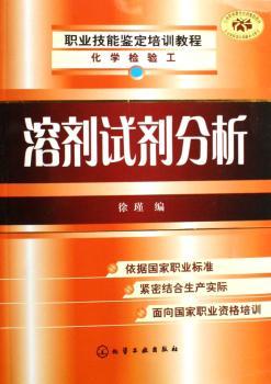 溶剂试剂分析