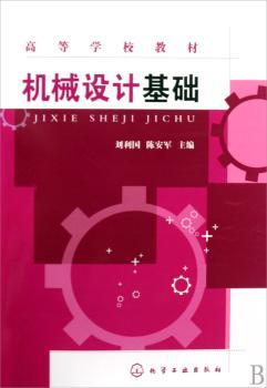 机械设计基础