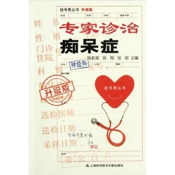 专家诊治痴呆症-升级版