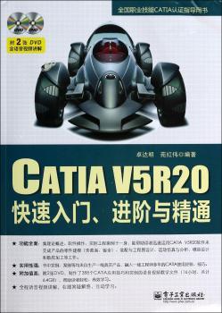 CATIA V5R20快速入门.进阶与精通-(含多媒体DVD光盘2张)