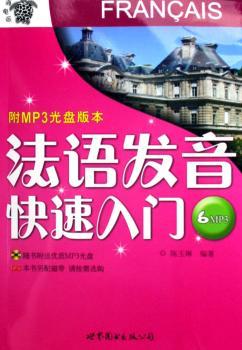 法语发音快速入门