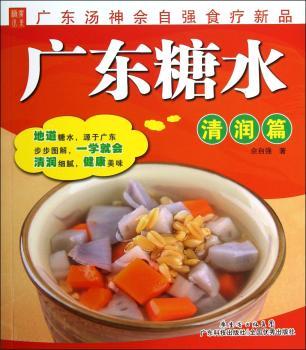 广东糖水清润篇