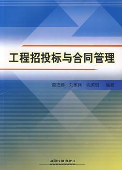 工程招投标与合同管理